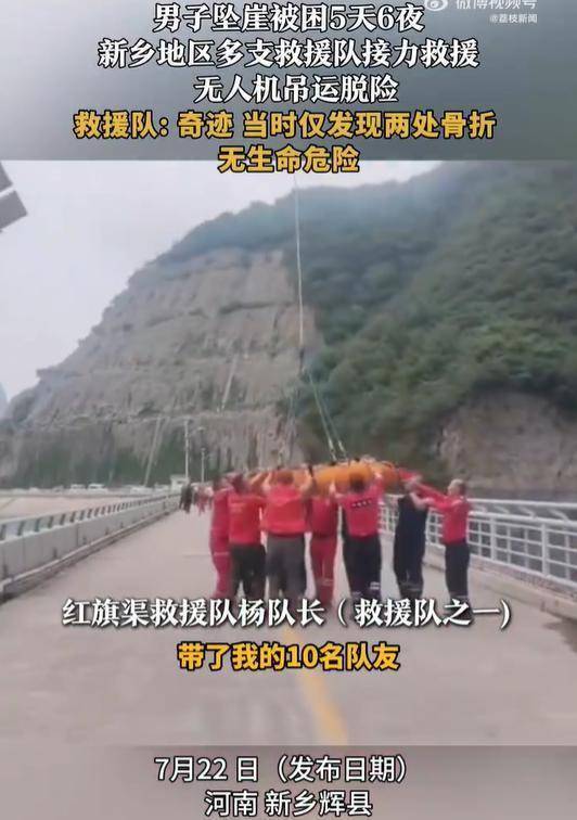 正规配资公司排名 男子百米坠崖被困5天6夜仅2处骨折，救援队：实属奇迹